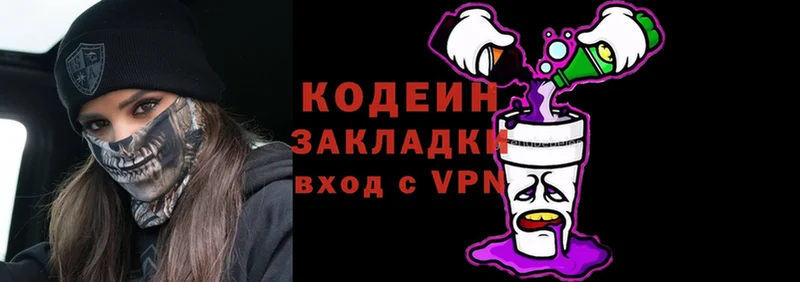 Codein Purple Drank  даркнет сайт  blacksprut tor  Ставрополь 